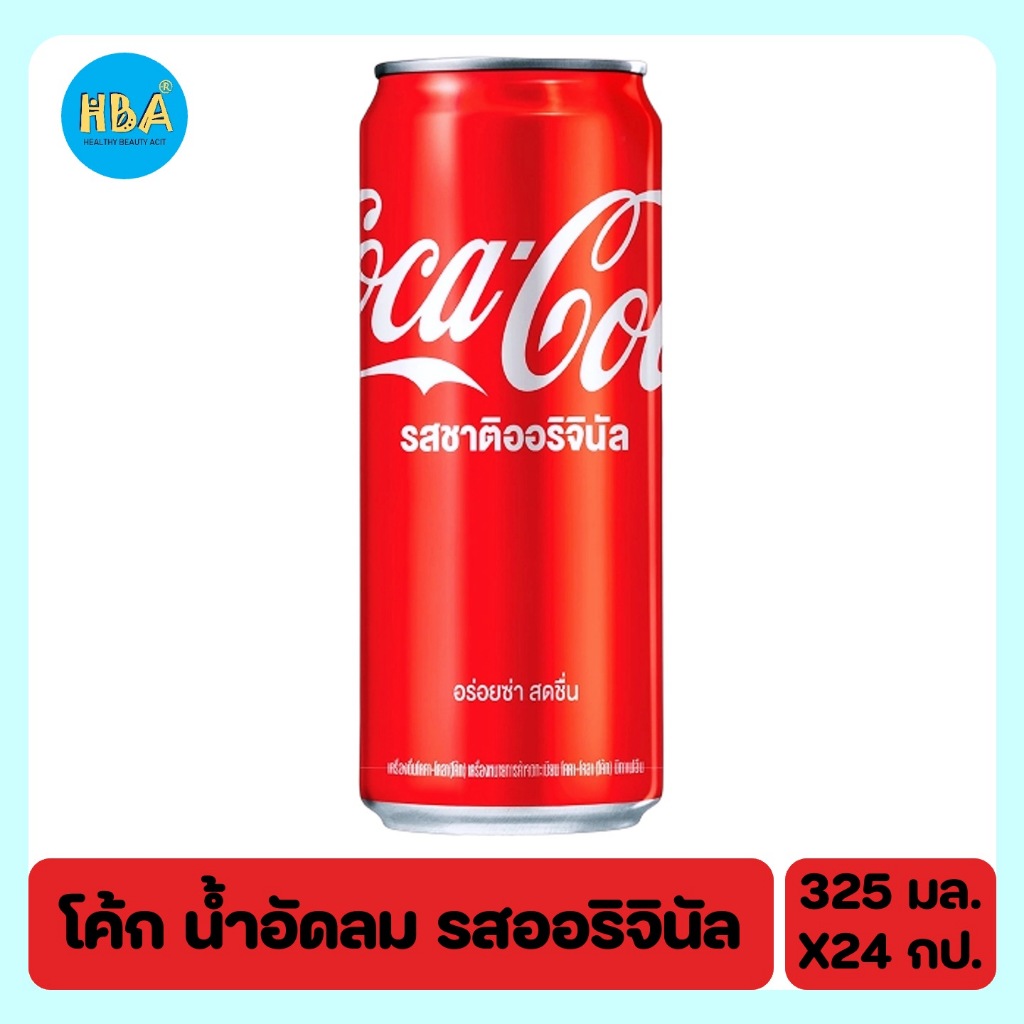 COKE Original Soft Drink โค้ก น้ำอัดลม รสออริจินัล ขนาด 325 มล. แพ็ค 24 กระป๋อง ราคา ถูกที่สุด ดีลบีเคเค แกลเลอรีภาพที่ 2