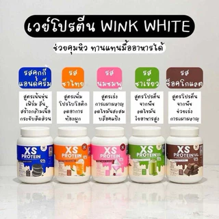 [พร้อมส่ง/ไลฟ์โค้ดลด100.-] ของแท้‼️Wink White XS Protein วิงค์ไวท์ โปรตีนพืช 240g