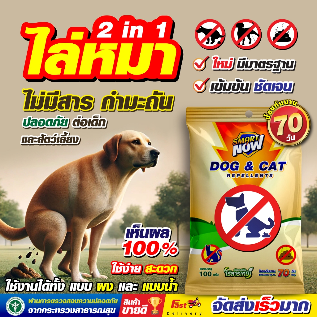 ขี้หมา ป้องกันการขับถ่ายสุนัข ไล่แมว ผงป้องกันขี้ หมา ฉี่  (กลิ่นสมุนไพรป้องกันขี้ได้ดี)