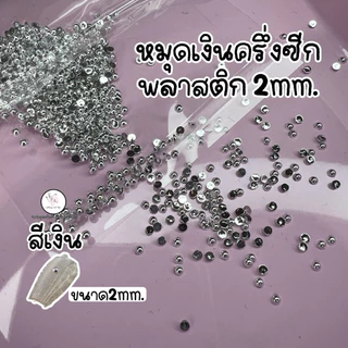 หมุดทอง หมุดเงิน ครึ่งซีกพลาสติก แต่งเล็บ ถุงเล็ก1,000ชิ้น