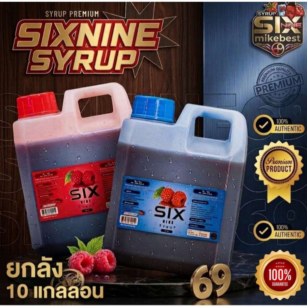 [10 แกลลอน]Six-Nine🍒 69 ไซรัป แกลลอน 1020 ml. ฝาเทา ฝาแดง ของแท้💯