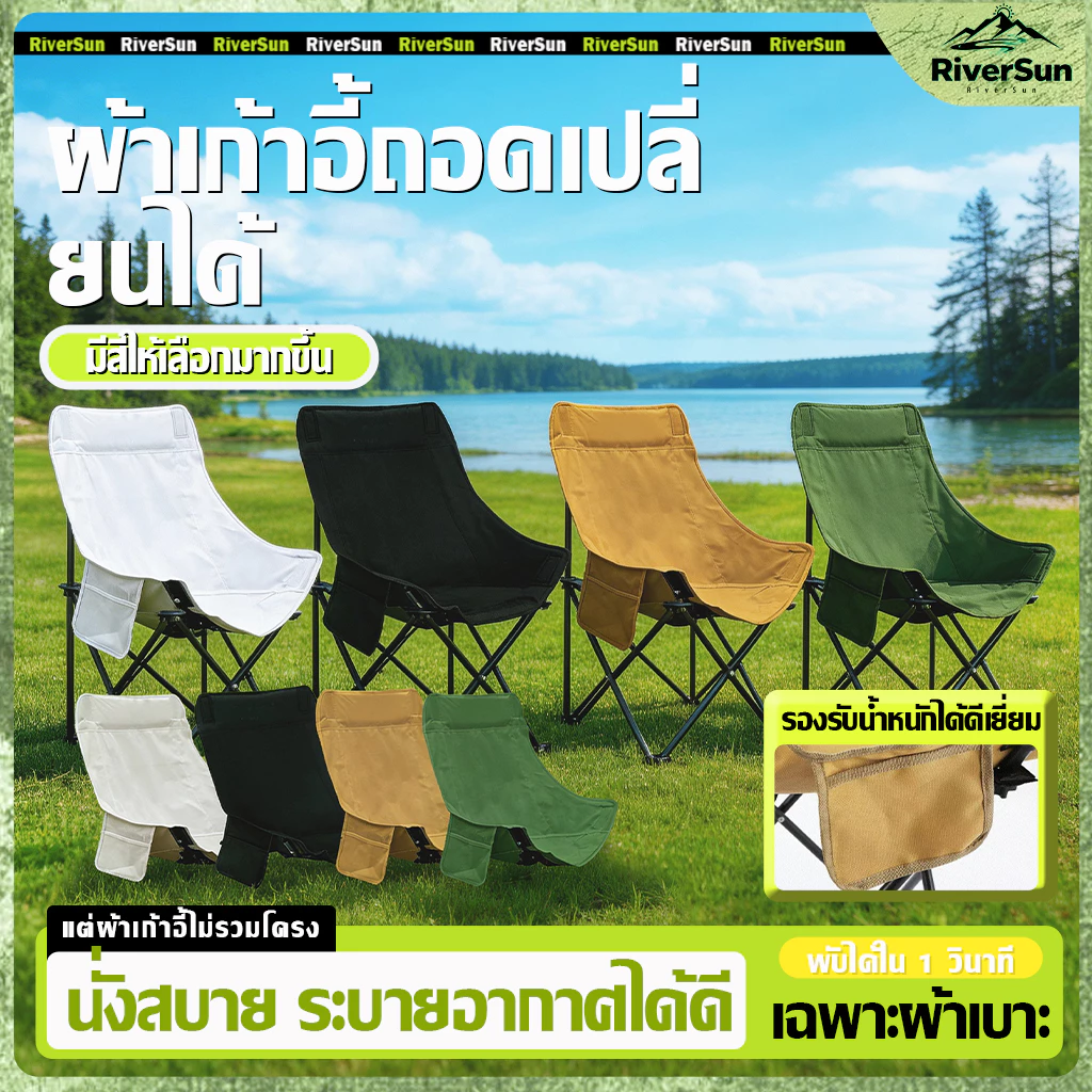 ผ้าคลุมเก้าอี้แคมป์ปิ้ง สูง 93 ซม. มีกระเป๋าเก็บของด้านข้าง