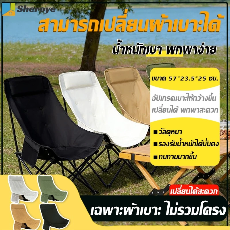 ผ้าคลุมเก้าอี้แคมป์ปิ้ง กันน้ำ สำหรับปิคนิคและแคมป์ปิ้ง