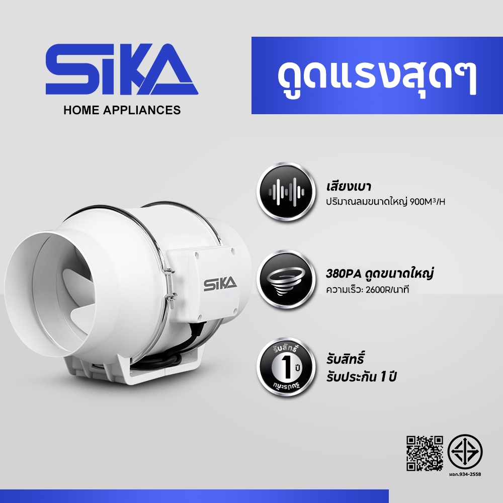 SIKA เครื่องดูดควัน 4 นิ้ว 6 นิ้ว 8 นิ้ว 10 นิ้ว เครื่องดูดควันในครัว เสียงรบกวนต่ำ พลังแรงลมสูง