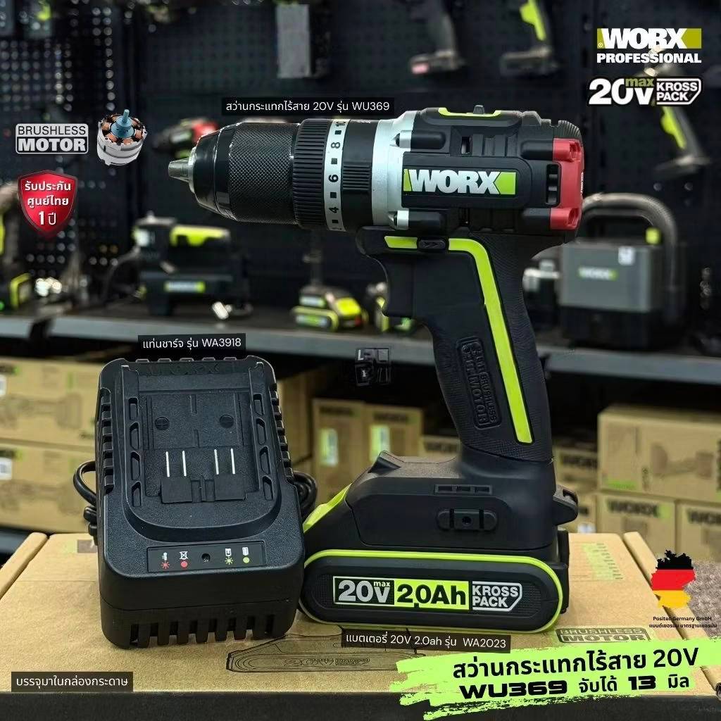 [พร้อมส่งในไทย] WORX รุ่น WU369.1 (ชุดพร้อมใช้ แบต 2 ah) สว่านกระแทกไร้สาย 20V จับดอก 13 มิลรับประกั