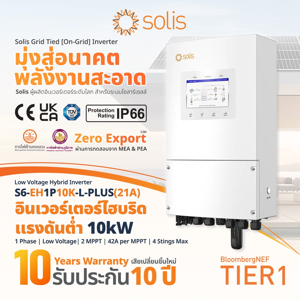 Solis 6kW Hybrid On Grid Inverter LowVolt 1เฟส S6-EH1P6K-L-PLUS ไม่มีดับ โอเวอร์โหลด200% ประกัน10ปี