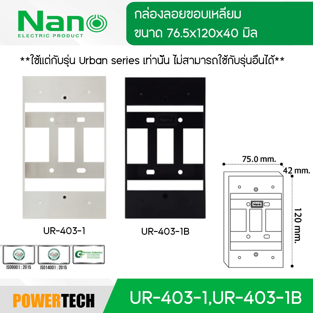 บ๊อกลอย 2 x 4 กล่องลอย สีดำ สีขาว Urban series (สำหรับแผงหน้ากาก รุ่น Urban series) สีดำ UR-403-1B สีขาว UR-403-1