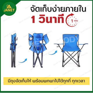 TOP SUN Janet เก้าอี้แคมป์ปิ้ง เก้าอี้พับ มีที่พักแขน Foldable camping chair เก้าอี้สนาม