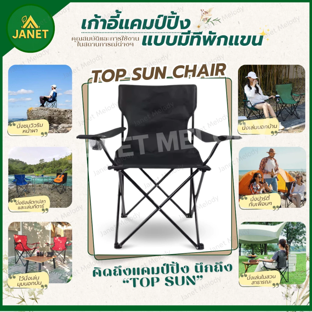 เก้าอี้แคมป์ปิ้ง TOP SUN Janet พับได้มีที่พักแขน thumbnail 4