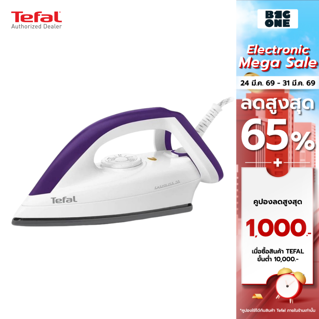 Tefal เตารีดแห้ง BANGKOK DURILIUM  1200 วัตต์ รุ่น FS4035T0 รับประกัน 2 ปี