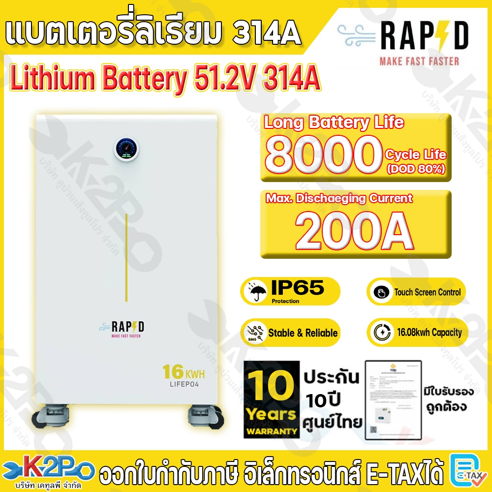RAPD แบตเตอรี่ลิเธียม 51.2V 314A Lithium Battery IP65 ประกัน 10 ปี มีใบรับรอง