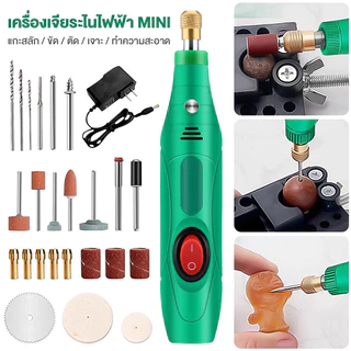 จุดสินค้า เครื่องเจียร์ Mini ชุด 27ชิ้น เครื่องเจียรไฟฟ้าขนาดเล็ก ครบชุด งานฝีมือ DIY ปากกาแกะสลัก เครื่องเจียรไฟฟ้า