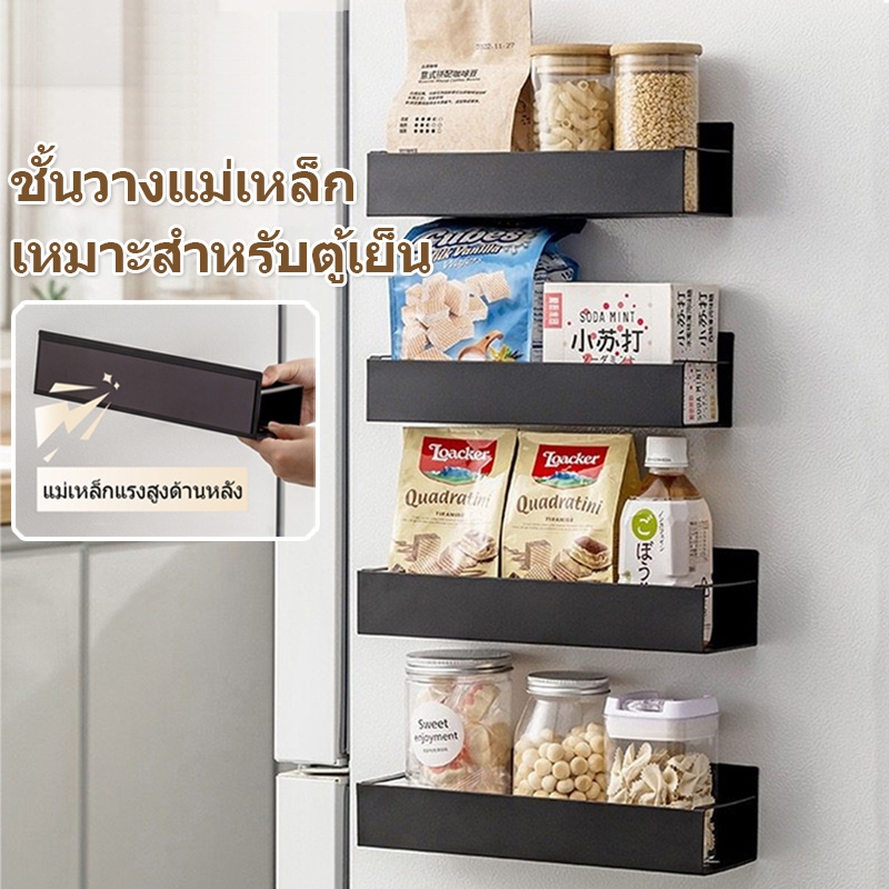 ชั้นวางแม่เหล็กติดตู้เย็น ชั้นวางแม่เหล็ก แรงดูดสูง ชั้นวางของตู้เย็นแม่เหล็ก ชั้นวางของอเนกประสงค์ รับน้ำหนักดี – โปรปัง