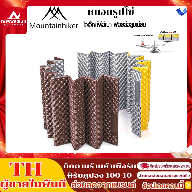 พร้อมส่ง⚡️Mountainhiker ช่องใส่ไข่เดี่ยว ฟมที่นอนน้ำหนักเบา พับ แผ่นรองนอน หนา งีบ กันความชื้น กันน้ำ สำหรับตั้งแคมป์