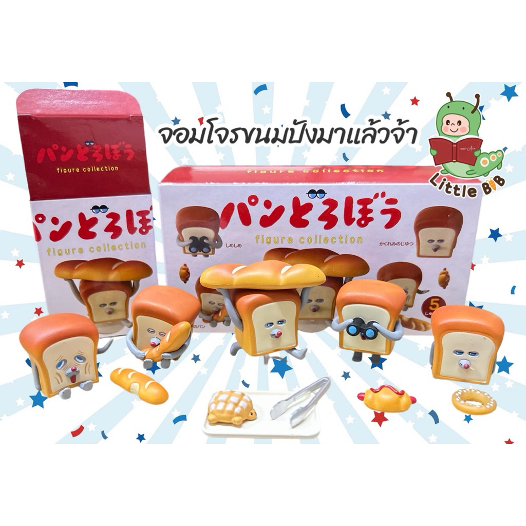 ฟิกเกอร์จอมโจรขนมปัง ยกเซต