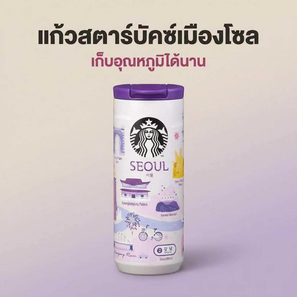 Starbucks แก้วลิมิเต็ดเกาหลี Seoul, Gyeongju, Jeollanam-do ของแท้ ใหม่ 100% สินค้าใหม่ สวยหรู น่าสะส