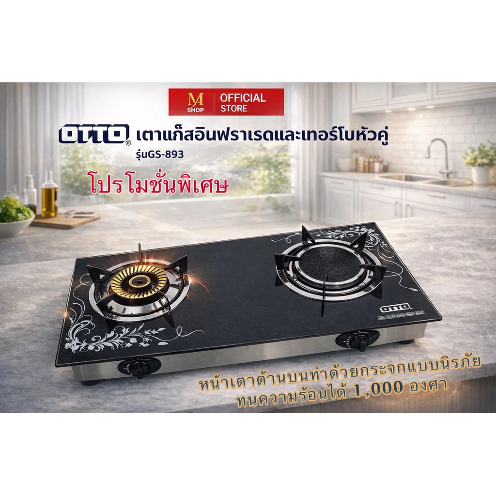 OTTO เตาแก๊สคริสตัล เทอร์โบ และ อินฟราเรด หัวคู่ รุ่น GS-893