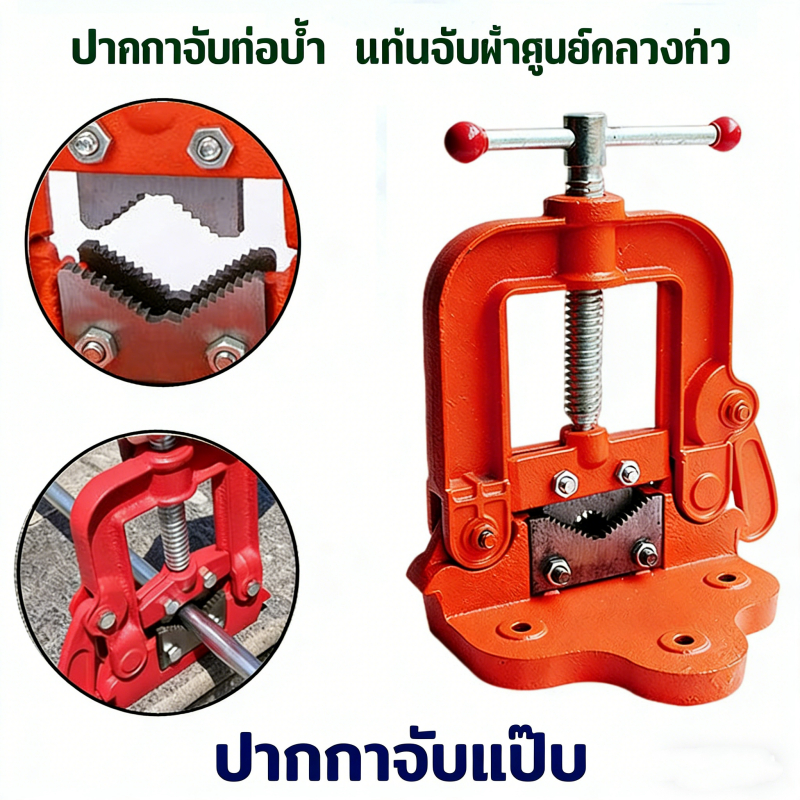 ปากกาจับท่อน้ำและแป๊บ แท่นจับชิ้นงานทรงกลม ใช้งานง่าย จับแน่น ปรับได้ เหมาะสำหรับงานซ่อมบำรุง
