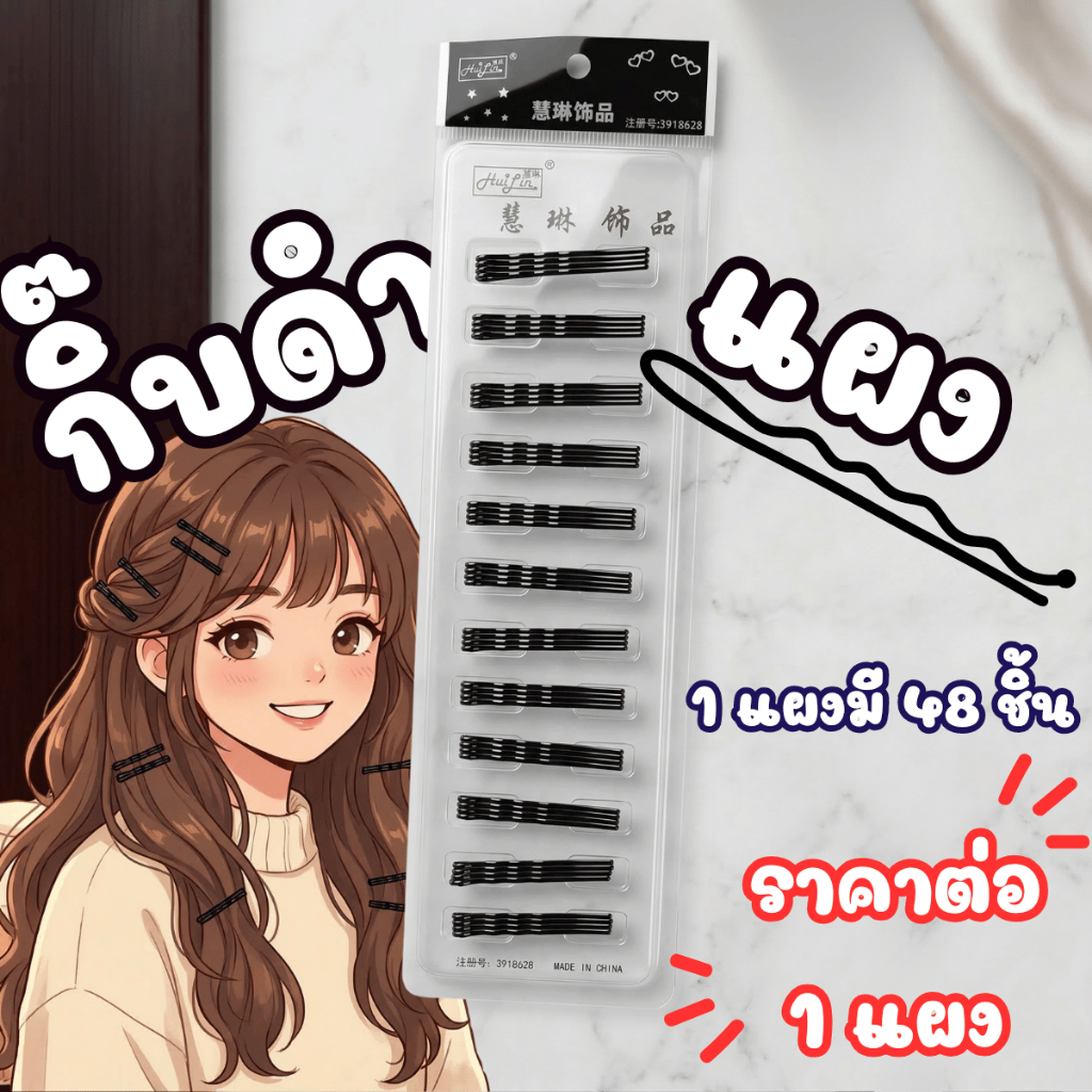 P884 กิ๊บดำ แผง 20/48ชิ้น กิ๊ป กิ๊บ ดำ หนีบ ติดผม รุ่นเคลือบไม่กินผม กิ๊บแผง นักเรียน เกล้าผม SP