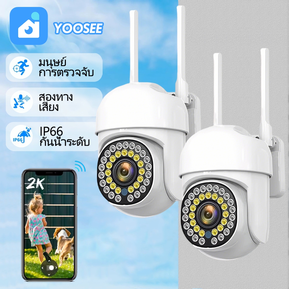 YOOSEE กล้องวงจรปิดกลางแจ้ง IP66 กันน้ำการควบคุมแอปตรวจจับการเคลื่อนไหวเสียงสองทาง