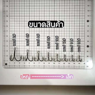 ตัวเบ็ดสามทาง 3x สีดำ แข็งแรงคมมาก