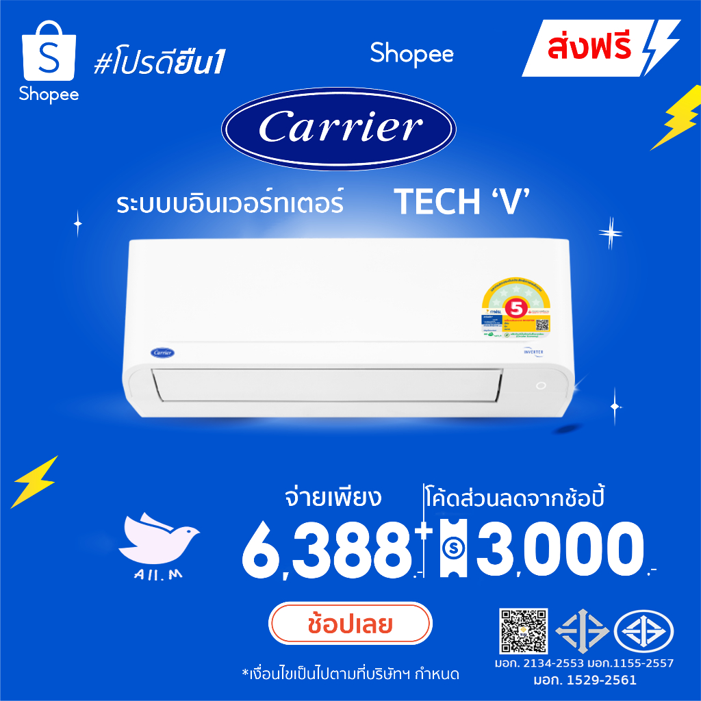 [ส่งฟรี] เปิด Etax ได้ 🔥🔥 สินค้าใหม่ ปี 2026 แอร์ แคเรียร์ Carrier  ระบบอินเวอร์ทเตอร์ รุ่น TECH 'V'  คอยร้อนทองแดง