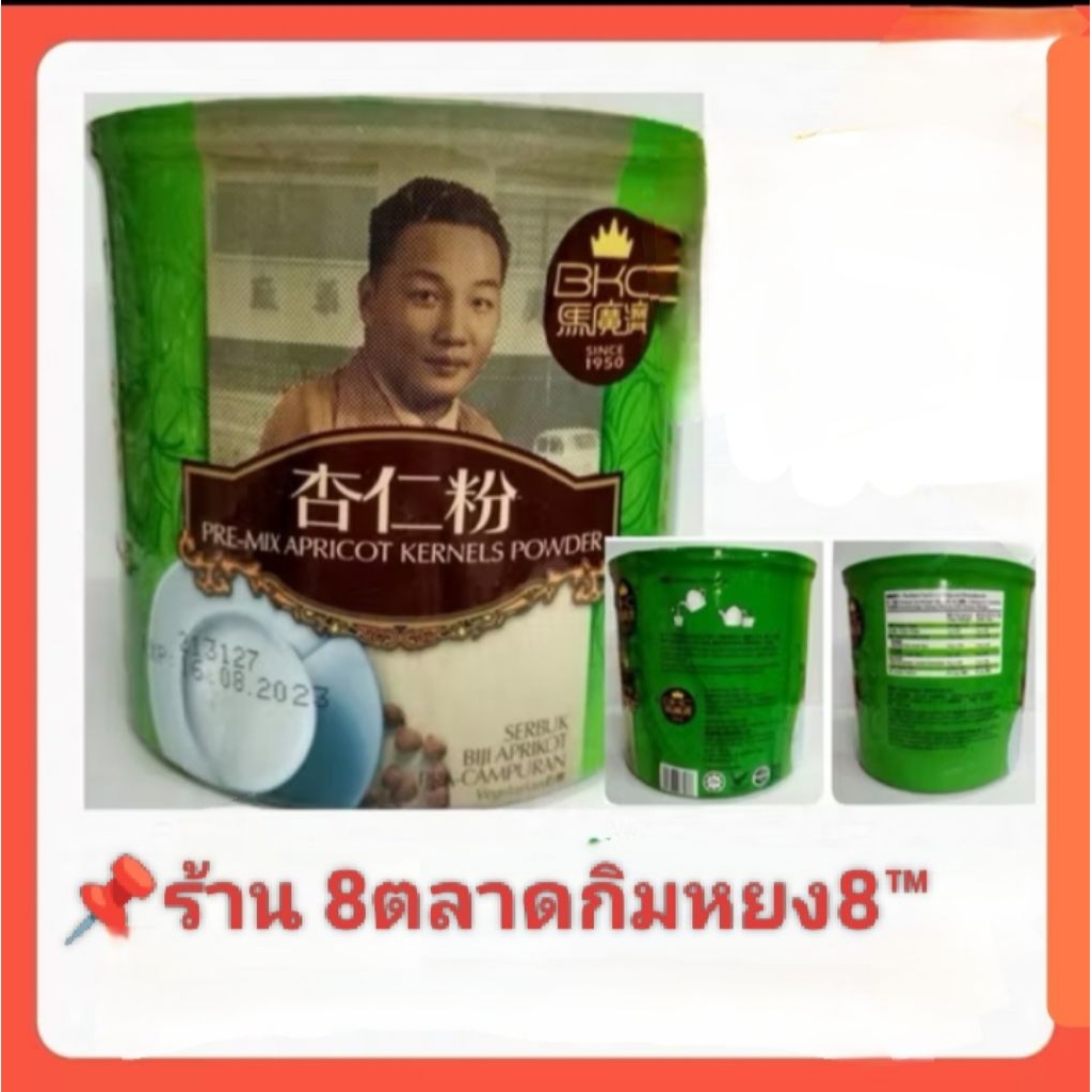 BKC เฮ่งยิ้ง PRE-MIX APRICOT KERNELS POWDER พร้อมส่ง สำเร็จรูปแบบกระปุก ขนาด 700g ชงน้ำร้อนหรืออุ่นช