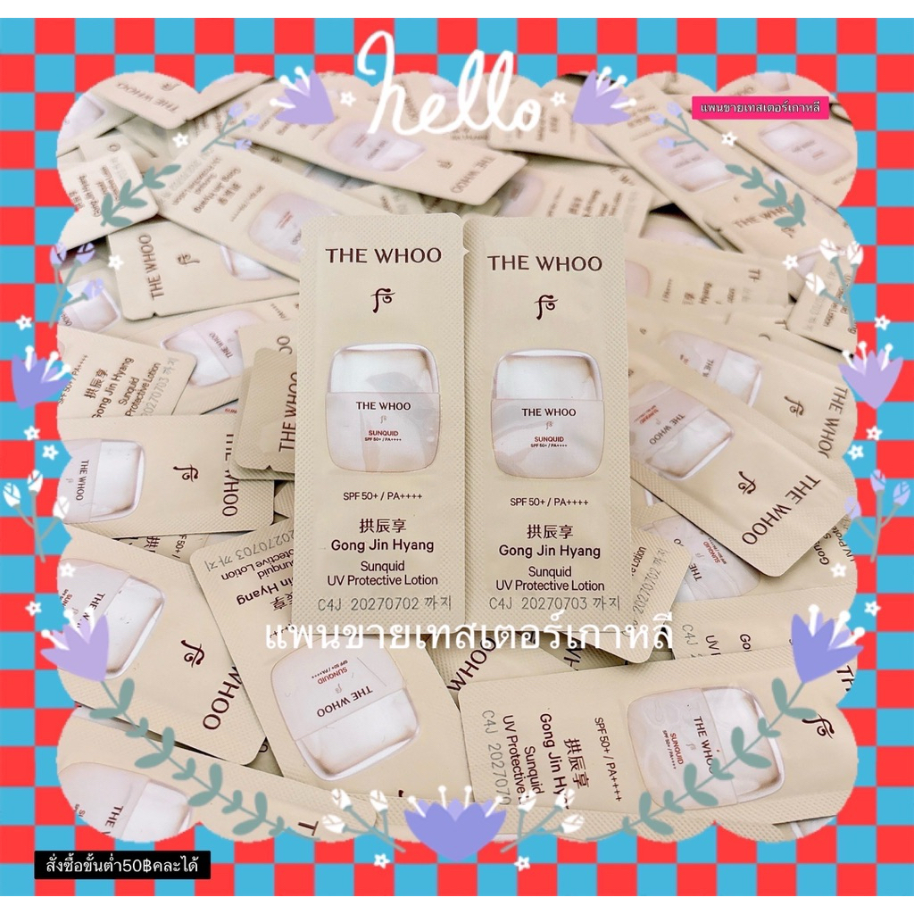 GONGJINHYANG SUNQUID UV PROTECTIVE ""LOTION"" SPF50+ PA+++ 1ML สั่งซื้อขั้นต่ำ50฿คละได้ ****แพนขายเทสเตอร์เกาหลี****