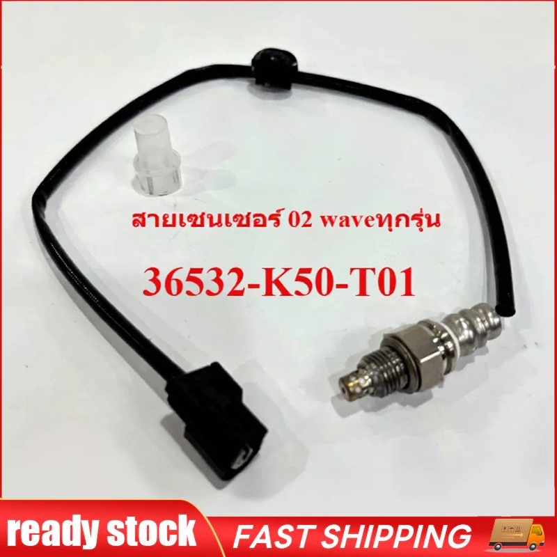 สายเซนเซอร์ 02 waveทุกรุ่น 36532-K50-T01