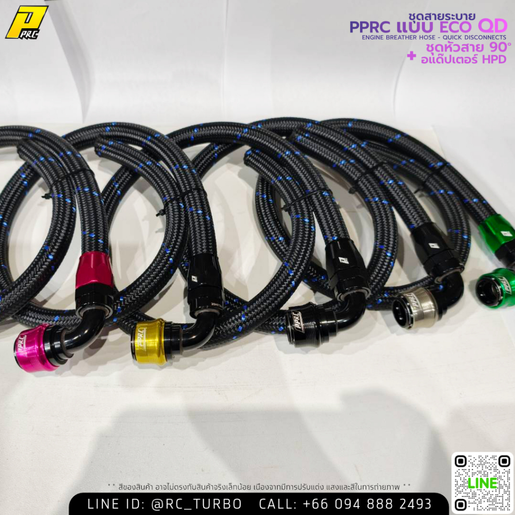 ชุดสายระบาย รุ่น ECO หัวสายถอดเร็ว งอ 90องศา AN10 ยี่ห้อ PPRC Quick Disconnect 90D AN10 Breather Hose Kit (เลือกสี)