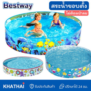 สระน้ำขอบตั้ง สระน้ำเด็ก สระน้ำไม่ต้องเป่าลม AP-55028-55029-…