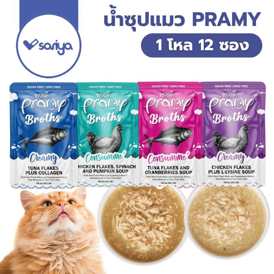 Pramy Broths (12ซอง)น้ำซุปแมวพรามี่ ซุปครีม แมว 2 เดือนขึ้นไป