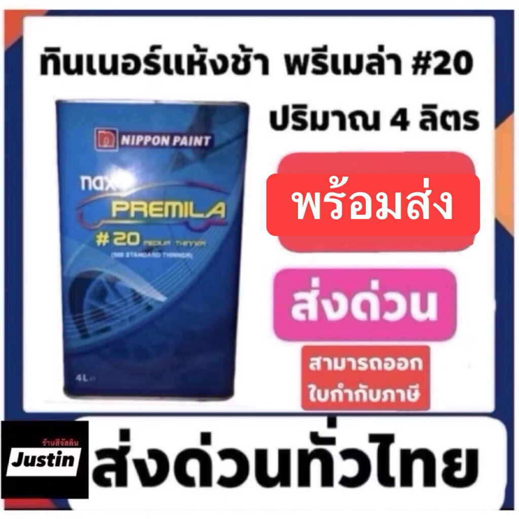 ทินเนอร์2Kแห้งช้าพรีเมร่า20 แกลอน4ลิตร