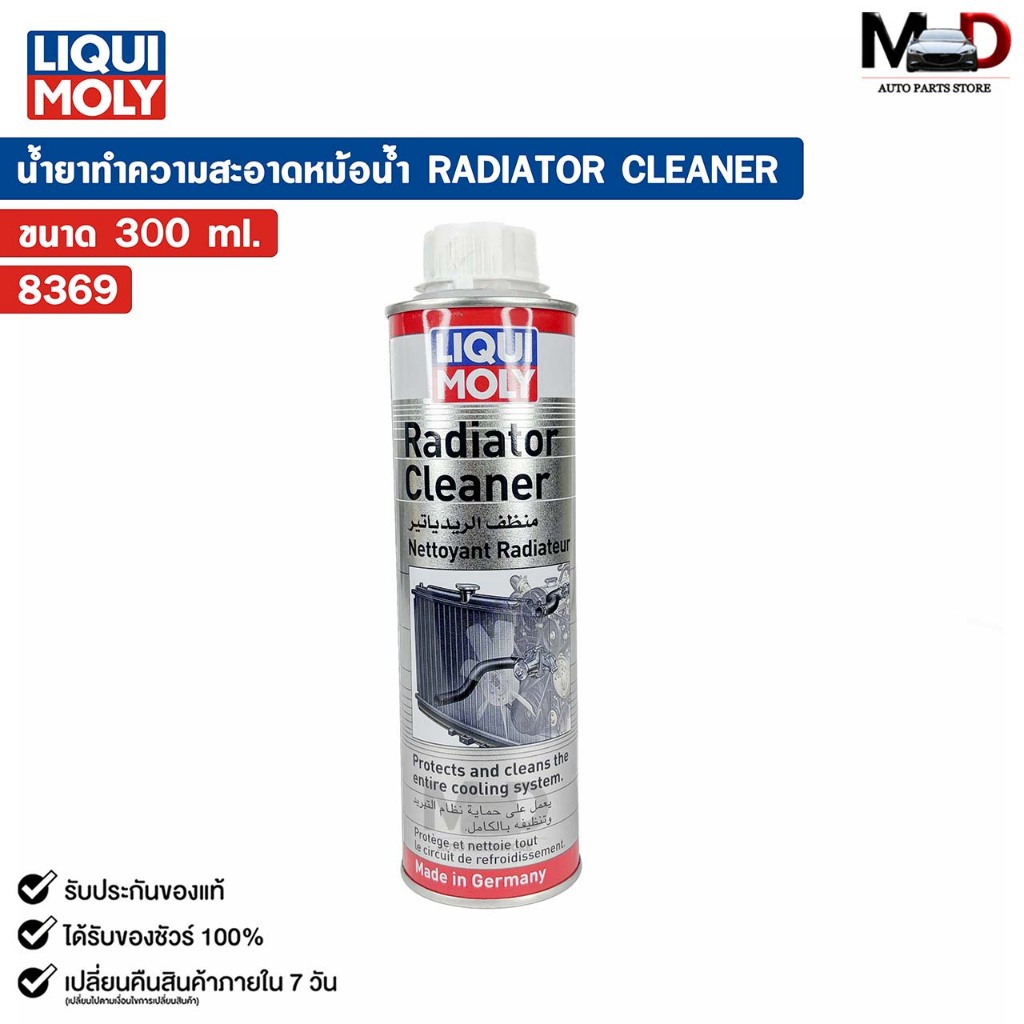 น้ำยาทำความสะอาดหม้อน้ำ LIQUI MOLY RADIATOR CLEANER ขนาด 300ml. รหัส 8369