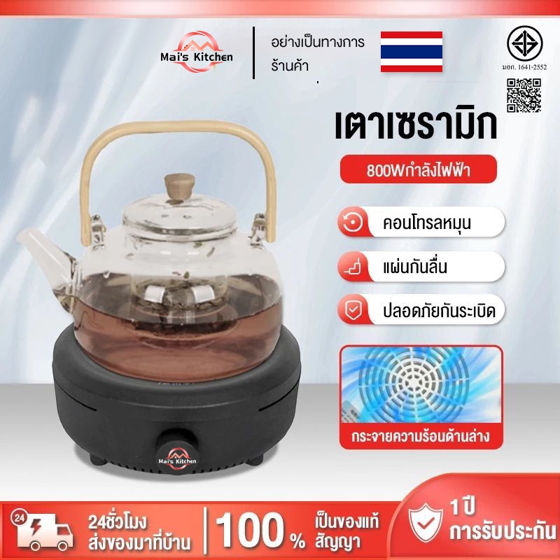 เตาเซรามิค ใช้ได้ทุกหม้อทุกกะทะ 800w เตาไฟฟ้าอเนกประสงค์ขนาดเล็กสำหรับ ต้มกาแฟ อุ่นอาหาร เตาขนาดพกพา