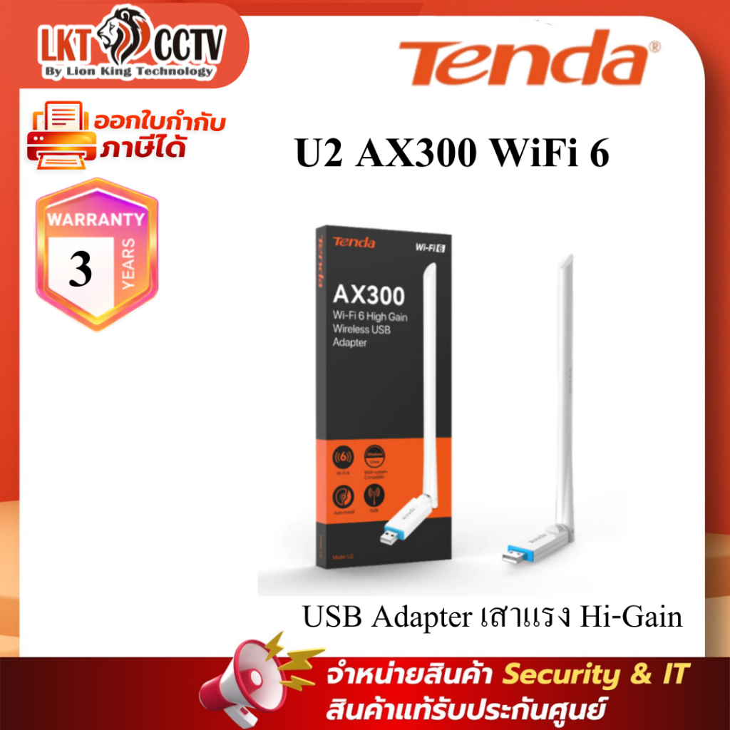 TENDA U2 AX300 WiFi 6 USB Adapter เสาแรง Hi-Gain