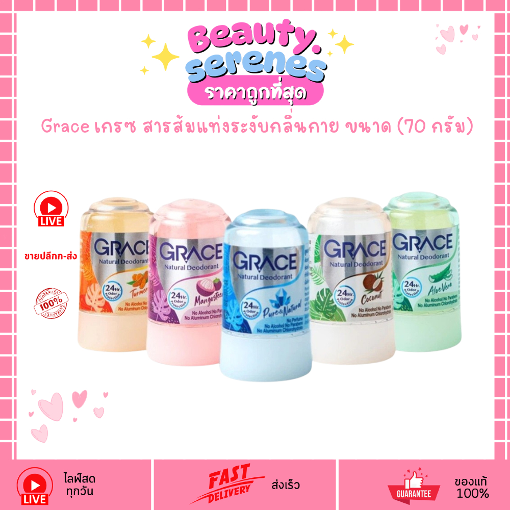 Grace เกรซ ลูกกลิ้งสารส้มขนาด 70 กรัม