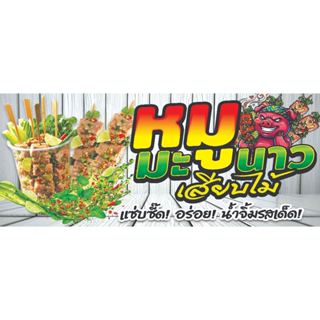ป้ายไวนิลหมูมะนาว ป้ายสำเร็จ พับขอบเจาะตาไก่ฟรีทุกป้าย ไวนิล…