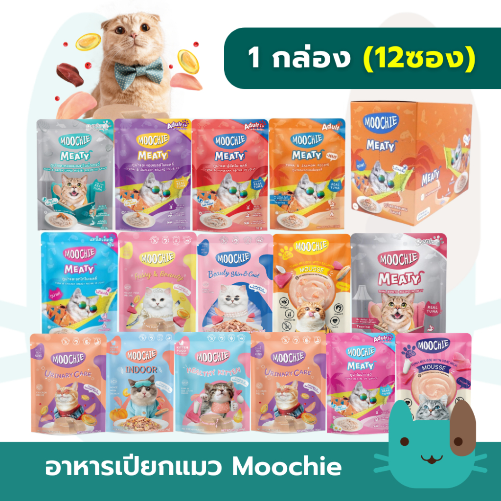 Moochie อาหารเปียกแมว 1กล่อง(12ซอง) เนื้อทูน่าแท้ ในเยลลี่และน้ำเกรวี่