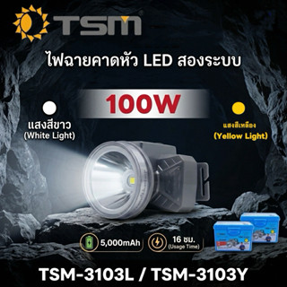 TSM ไฟฉายคาดหัว 100W ไฟฉาย LED ส่องไกล ไฟฉายชาร์จไฟ ไฟคาดหัว…