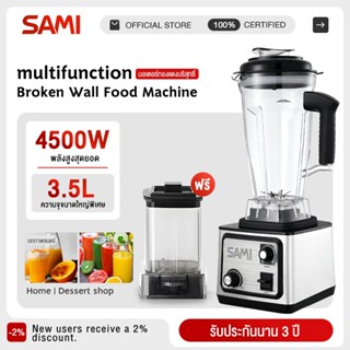 SAMI เครื่องปั่นน้ำผลไม้ 3.5L 4500W สมูทตี้ มอเตอร์รอบสูงพิเ…