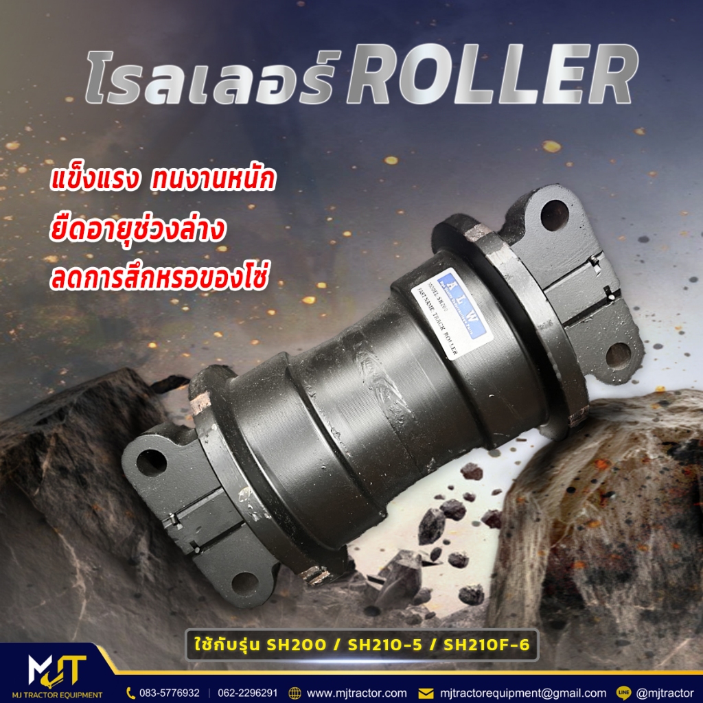 โรลเลอร์ (Roller) FJ SH200 / SH210-5 / SH210F-6 (SUMITOMO)