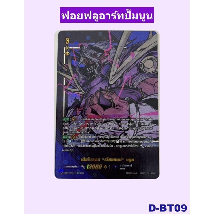 แวนการ์ด เดียโบลอส เวียแมนซ์ บรูซ เนชั่นสีน้ำเงิน ดาร์คสเตทส์ ฟอยฟูลอาร์ท ปั๊มนูน D-SS11/SIR05 D-BT0