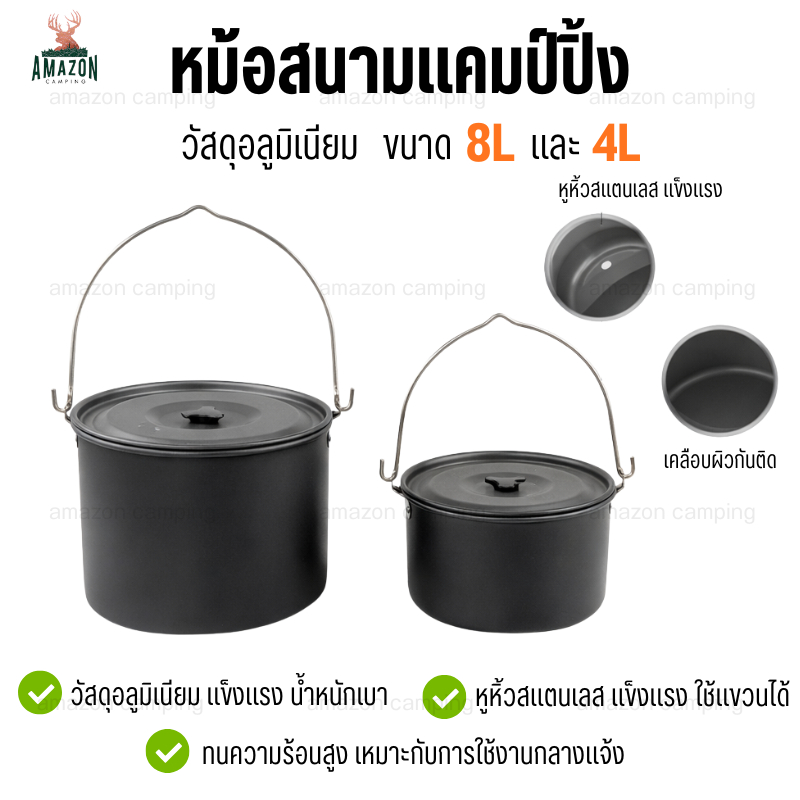 หม้อสนามอลูมิเนียมไซส์ใหญ่ ขนาด 4 และ 8 ลิตร แข็งแรงทนทาน พร้อมส่ง