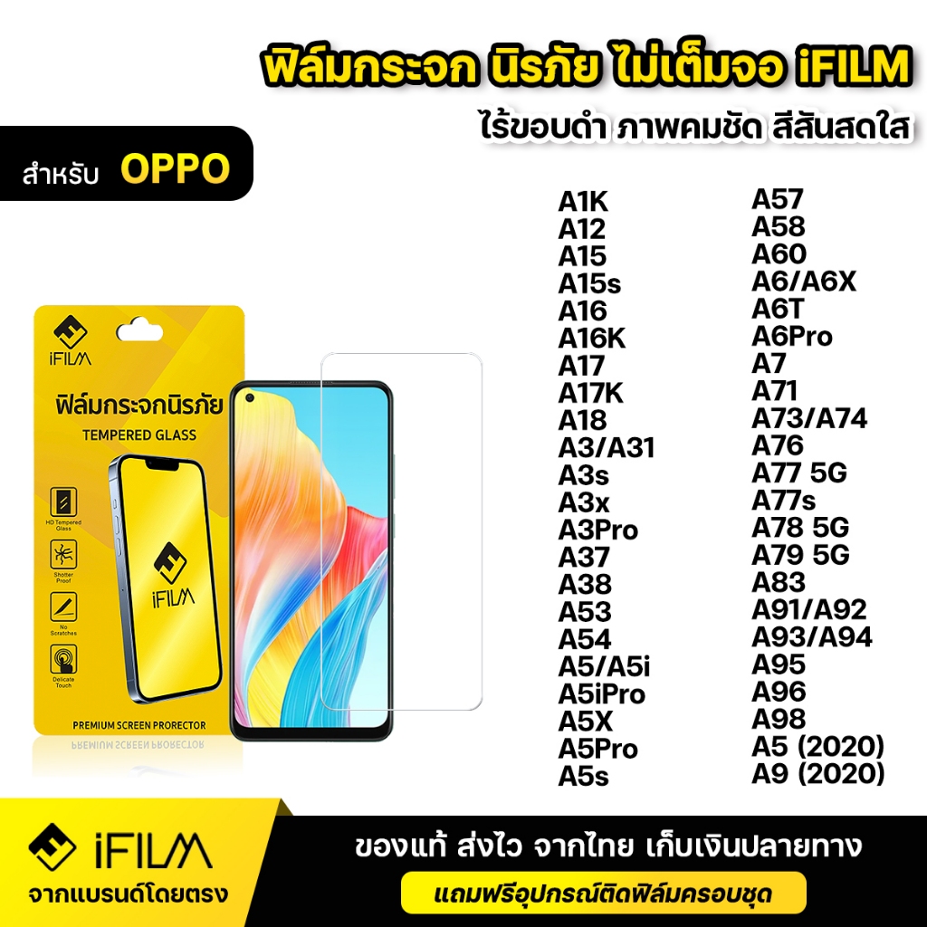 iFILM ฟิล์มกระจก นิรภัย แบบใส ไม่เต็มจอ ไร้ขอบดำ For OPPO A16 A18 A38 A3 A5 Pro A5i A5X A6 A6X A6T A76 A77 A78 A79 A98