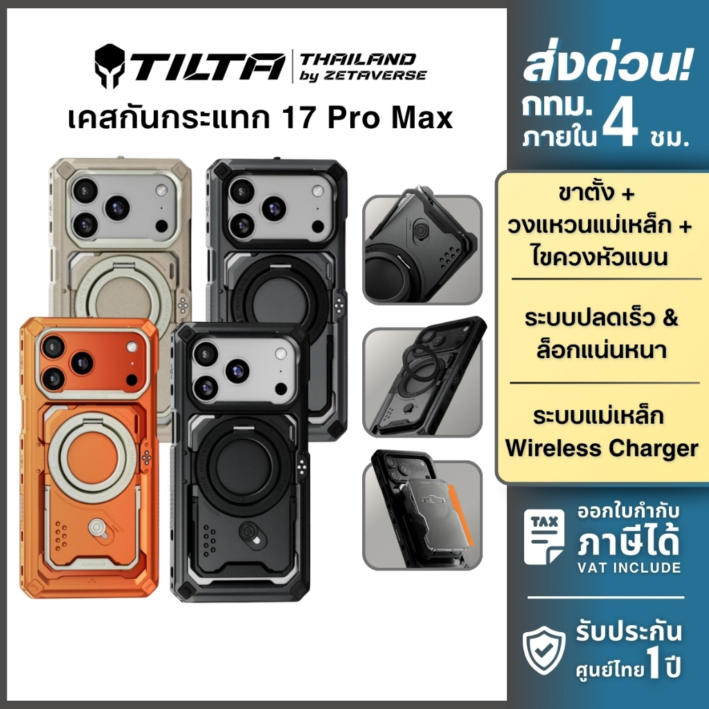 Tilta Khronos Case for 17 Pro/ Pro Max เคสกันกระแทก ระดับพรีเมียม พร้อมระบบแม่เหล็กและขาตั้ง