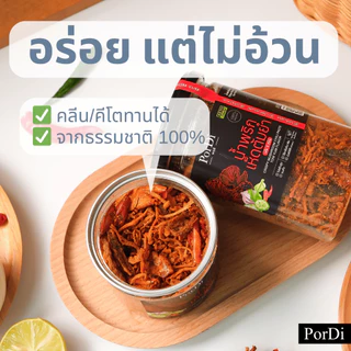 PorDi พอดี น้ำพริกคลีน (🍄‍🟫รสเห็ด 3 ชนิดต้มยำ🍄‍🟫) ไม่ใส่น้ำตาล,ผงชูรส,สารกันเสีย,ไขมันต่ำ,โซเดียมต่ำ