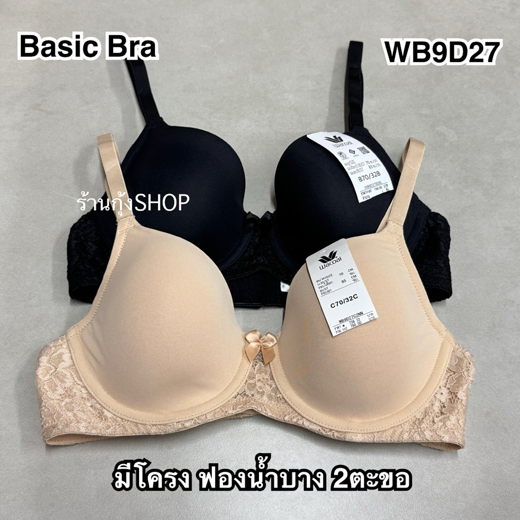 Wacoal รุ่น WB9D27 เบสิคบรา(คนละรุ่นกับ WB9895)