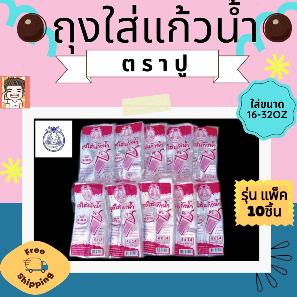 ถุงใส่แก้ว ถุงหิ้วแก้ว ถุง ถุงpe ไฮโซ ถุงตราปู ตราปู รุ่น1X10 น้ำชมพู