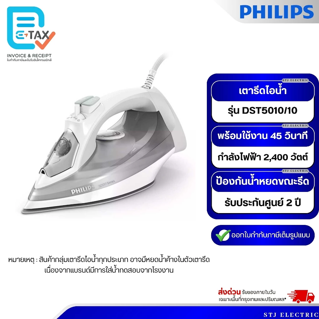 Philips Steam Iron 5000 series เตารีดไอน้ำ รุ่น DST5010/10 [สีเทา]